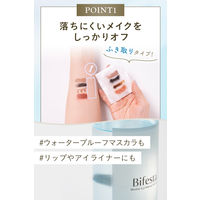 ビフェスタ　ミセラーアイメイクアップリムーバー　145mL　　ポイントメイク落とし 低刺激 マンダム