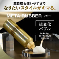 GATSBY（ギャツビー）メタラバー バブル パーマスタイル クリエイター メンズ 180g 1個 マンダム