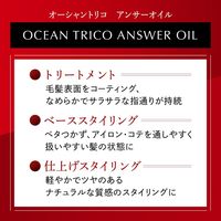 オーシャントリコ アンサーオイル ヘアトリートメント ヘアオイル 120ml