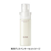【数量限定】エリクシール リフトモイスト エマルジョン ディスペンサー SP