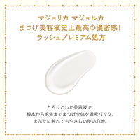 マジョリカマジョルカ ラッシュジェリードロップ EX プレミアム 5.3g 資生堂　まつ毛美容液