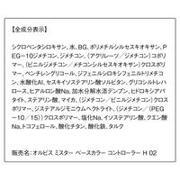 ORBIS（オルビス） ミスター ベースカラー コントローラー ハイカバー やや暗め～暗めの肌 25mL SPF25・PA++