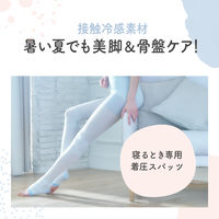 寝ながらメディキュット 夏用 スーパークール 骨盤スパッツ ボディシェイプ M レキッドベンキーザー・ジャパン