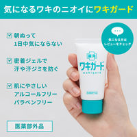 ワキガード 汗臭・制汗用ジェル 直接ぬってニオイを元から防ぐ わきが 脇汗に わき汗対策 50g 1個【医薬部外品】小林製薬