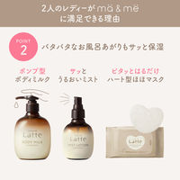 ma＆me Latte（マー＆ミー ラッテ）トリートメント ボディミルク アップル&ピオニーの香り 詰め替え 250g