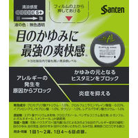 サンテFX AL 12ml 参天製薬  目薬 花粉・ハウスダストなどによる目のアレルギー症状 目のかゆみ 目の充血 目のかすみ【第2類医薬品】