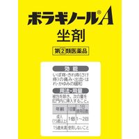 ボラギノールA坐剤 30個 天藤製薬　坐薬 ステロイド配合 痔の痛み・出血・はれ・かゆみ【指定第2類医薬品】