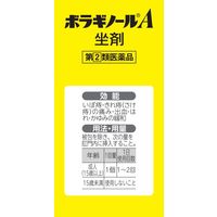 ボラギノールA坐剤 20個 天藤製薬　坐薬 ステロイド配合 痔の痛み・出血・はれ・かゆみ【指定第2類医薬品】