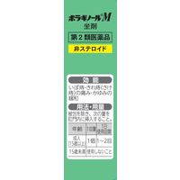 ボラギノールM坐剤 10個 天藤製薬　坐薬 痔の痛み・かゆみ 非ステロイド【第2類医薬品】