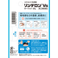 リンデロン Vs ローション 10g シオノギヘルスケア　ステロイド 塗り薬 湿疹 皮膚炎【指定第2類医薬品】