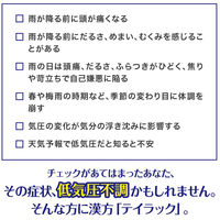 テイラック 48錠 小林製薬 五苓散（ごれいさん） 低気圧 頭痛 むくみ 漢方薬【第2類医薬品】