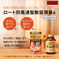 和漢箋（わかんせん） ロート 防風通聖散錠満量a 60錠 ロート製薬　漢方薬 1日2回 肥満 便秘 むくみ【第2類医薬品】
