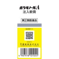 ボラギノールA注入軟膏 10個 天藤製薬　塗り薬 ステロイド配合 痔の痛み・出血・はれ・かゆみ【指定第2類医薬品】