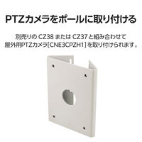 屋外用PTZカメラ専用壁付金具 鉄 CZ42 DXアンテナ 1個（直送品）