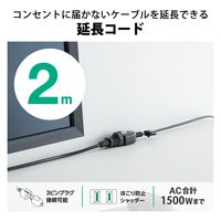 電源延長コード 電源タップ 2m 2ピン 3ピン接続可 1個口 ほこり防止 黒 T-X01-2120BK エレコム 1個
