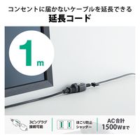 電源延長コード 電源タップ 1m 2ピン 3ピン接続可 1個口 ほこり防止 黒 T-X01-2110BK エレコム 1個