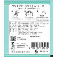 【ドリップコーヒー】10%コナ ヘーゼルナッツ ドリップバッグコーヒー 1セット（5杯）