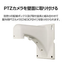 屋外用PTZカメラ専用壁付金具 CZ37 DXアンテナ 1個（直送品）
