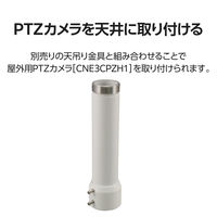 屋外用PTZカメラ専用天吊りポール φ59mmx226mm CZ34 DXアンテナ 1個（直送品）
