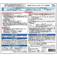 ロキソニンSテープL 7枚 2箱セット 第一三共ヘルスケア 　ロキソプロフェン 貼り薬 痛み止め 腰痛 関節痛 筋肉痛【第2類医薬品】