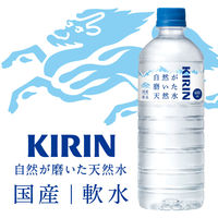 キリンビバレッジ キリン 自然が磨いた天然水 600ml 1セット（48本）【水・ミネラルウォーター】