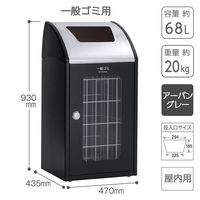 【軒先渡し】テラモト Ｔｒｉｍ（トリム）ＳＴＦミエル（ステン）　アーバングレー　一般ゴミ用　６８Ｌ DS1685208 1台（直送品）