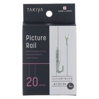 ハイロジック　タキヤ　20シリーズ　ミニハンガーセットA　φ1.2mm×1.5m　1組（直送品）
