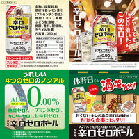 【アスクル限定】第二弾 ノンアルコール 飲み比べセット 3種×3本（辛口ゼロボール、零ICHI 、ジントニック SAKURAO）