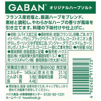 GABAN オリジナルハーブソルト 60g 3個 ハウス食品