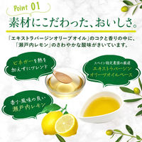 生オリーブオイルソース 瀬戸内レモン 1個 味の素