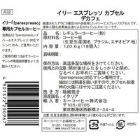 【専用カプセル】illy（イリー）エスプレッソ カプセル デカフェ 1セット（54杯：18杯×3個）