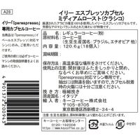 【専用カプセル】illy（イリー）エスプレッソ カプセル ミディアムロースト（クラシコ） 1セット（54杯：18杯×3個）