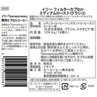 【専用カプセル】illy（イリー）フィルターカプセル ミディアムロースト（クラシコ）1ケース（108杯：18杯×6個入）