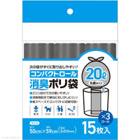 ゴミ袋 コンパクトロール 消臭ポリ袋 グレー 20L 1パック（15枚×3本）厚さ：0.013mm システムポリマー