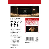 湖池屋プライドポテト 甘美なチーズ 3袋 湖池屋 ポテトチップス スナック菓子 おつまみ