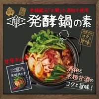 醸す発酵鍋の素 甘辛キムチ （30g×3個入） 1個 大関 鍋つゆ 鍋の素