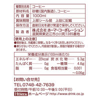 HOMER（ホーマー）アイスコーヒー 甘さひかえめ 珈琲専門店用 1000ml（1リットル）1セット（24本）