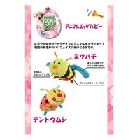プラッツ アニマルエッグパピー ミツバチ 103934 1個（直送品）