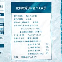 瀬戸ヶ原花苑 地植えバラのための土壌栄養剤 20L 108998 1袋（直送品）