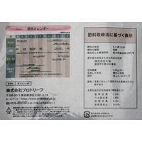 プロトリーフ バライフ バラのたい肥 5L 232874 1個（直送品）