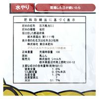 鹿沼興産 バラ専用 熟成馬フン堆肥 10L 282519 1個（直送品）