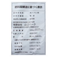 ヤマトコーポレーション サラブレット お馬のたい肥 20L 243975 1個（直送品）