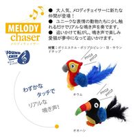 プラッツ GiGwi メロディチェイサー オウム 290715 1個（直送品）