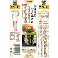 エスビー食品 名匠からし 3個 北海道産からし種使用 国産