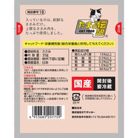 何も入れないささみだけのたまの伝説 国産 35g 6袋 三洋食品 キャットフード 猫用 ウェット パウチ