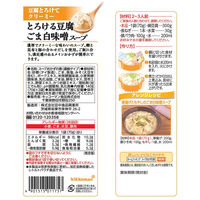 キッコーマン うちのごはん スープおかずの素 とろける豆腐ごま白味噌スープ 3個