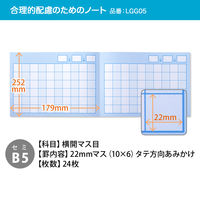 日本ノート 学習帳 スクールライン+ セミB5 配慮横開きマス目 22mm あみかけ LGG05 1冊