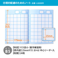 日本ノート 学習帳 スクールライン+ セミB5 配慮マス目 小（書字練習用） 25mm 中心リーダー入 LGG02R 1冊