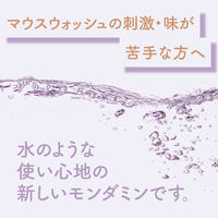 マウスウォッシュ 洗口液 低刺激 モンダミン ヴァージンクリスタル 1080ml 1本 アース製薬