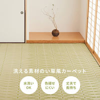 【玄関渡し】 萩原 洗えるい草風カーペット　やなぎ　江戸間10畳 グリーン 440×348cm（直送品）